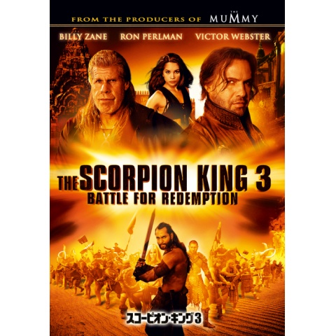 スコーピオン・キング3 [Blu-ray] i8my1cf