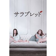 サラブレッド