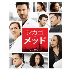 シカゴ・メッド シーズン2