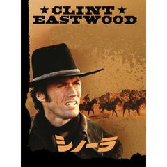 シノーラ