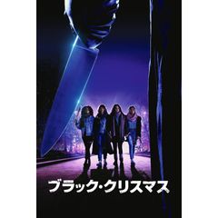 ブラック・クリスマス