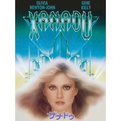 ザナドゥ