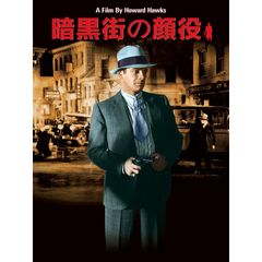 暗黒街の顔役