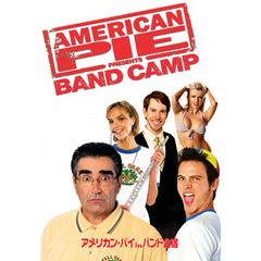 アメリカン・パイ in バンド合宿