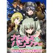 ガールズ パンツァー 最終章 第1話 17年 の動画 最新の動画配信 レンタルならmusic Jp