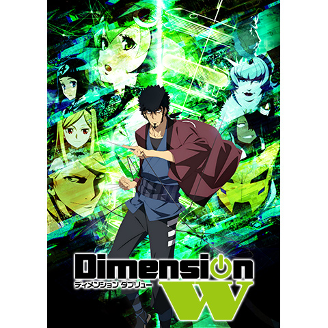 Dimension W 最新の映画 ドラマ アニメを見るならmusic Jp