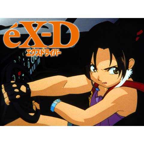 エクスドライバー｜最新の映画・ドラマ・アニメを見るならmusic.jp