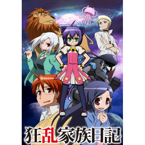 狂乱家族日記｜最新の映画・ドラマ・アニメを見るならmusic.jp