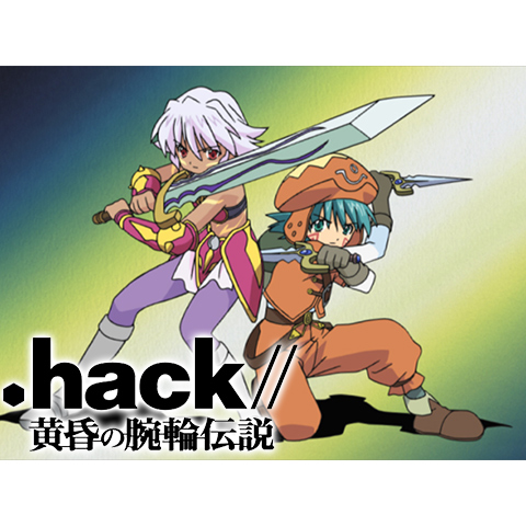 hack//黄昏の腕輪伝説｜最新の映画・ドラマ・アニメを見るならmusic.jp