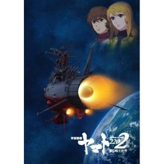 宇宙戦艦ヤマト2202 愛の戦士たち