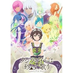 クジラの子らは砂上に歌う