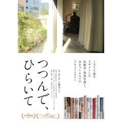 つつんで、ひらいて
