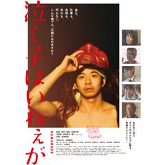 泣く子はいねぇが
