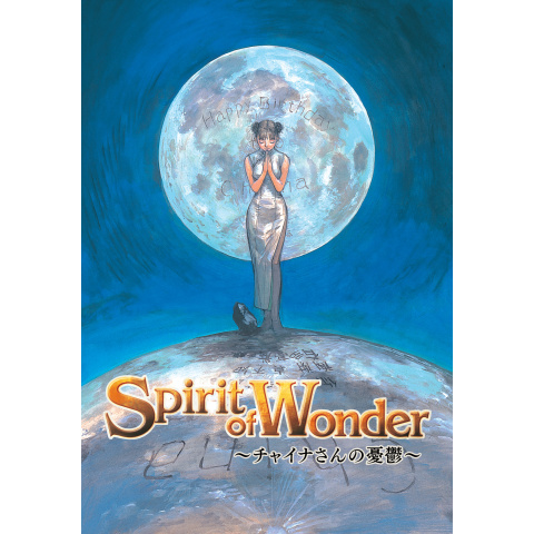 Spirit of Wonder~チャイナさんの憂鬱~｜最新の映画・ドラマ・アニメを見るならmusic.jp