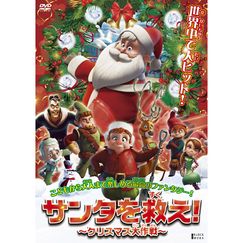ミスター・クリスマス 魔法の杖 ストーリータイム with サンタ ★ Sketch] Christmas Miracle: Santa Claus Enchanted by the