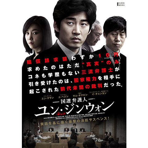 国選弁護人ユン ジンウォン 最新の映画 ドラマ アニメを見るならmusic Jp