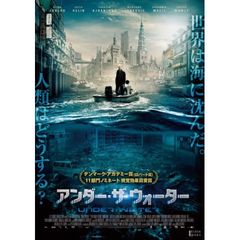 アンダー・ザ・ウォーター