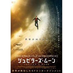 ジュピターズ・ムーン