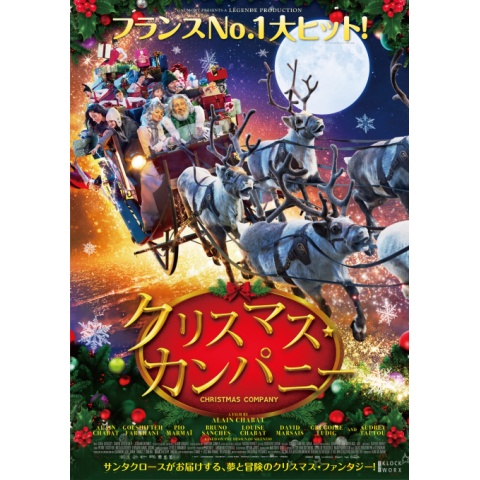 クリスマス カンパニー 最新の映画 ドラマ アニメを見るならmusic Jp