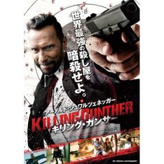キリング・ガンサー