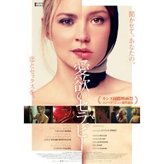 愛欲のセラピー
