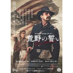 荒野の誓い