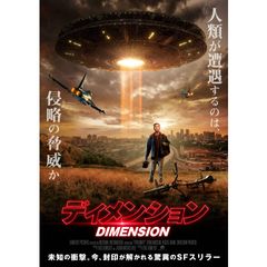 ディメンション