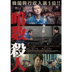 暗数殺人