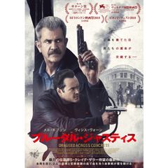 ブルータル・ジャスティス