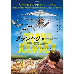 グランド・ジャーニー