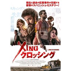 Xing クロッシング