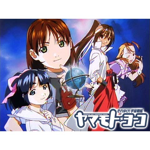 Tva それゆけ 宇宙戦艦ヤマモト ヨーコ 最新の映画 ドラマ アニメを見るならmusic Jp Tva それゆけ 宇宙戦艦ヤマモト ヨーコ 最新の映画 ドラマ アニメを見るならmusic Jp