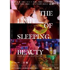 THE LIMIT OF SLEEPING BEAUTY リミット・オブ・スリーピング ビューティ