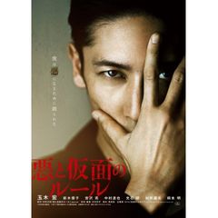 悪と仮面のルール
