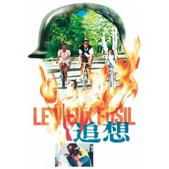 追想