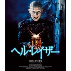 ヘルレイザー