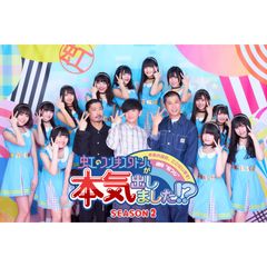 虹のコンキスタドールが本気出しました!? SEASON2