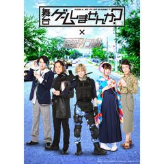 舞台 ゲームしませんか?~荒野行動~
