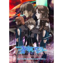 蒼穹のファフナー THE BEYOND 第四話、第五話、第六話
