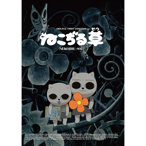 ねこぢる草 - DVD/ブルーレイ