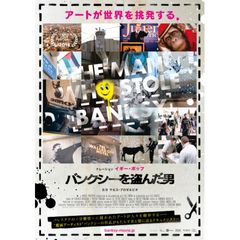 バンクシーを盗んだ男