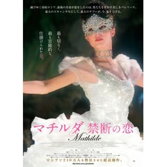 マチルダ 禁断の恋
