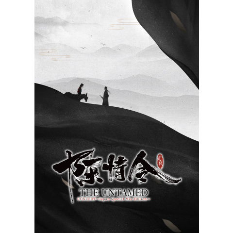 陳情令コンサート〜Japan Special Mix Edition〜｜最新の映画・ドラマ