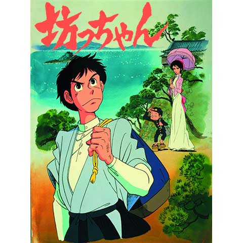 坊っちゃん｜最新の映画・ドラマ・アニメを見るならmusic.jp