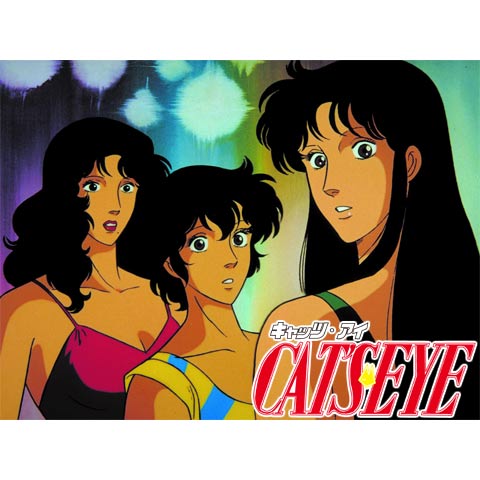 キャッツ・アイ 2ND SEASON｜最新の映画・ドラマ・アニメを見るなら