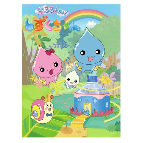 ぷるるんっ しずくちゃん 最新の映画 ドラマ アニメを見るならmusic Jp ぷるるんっ しずくちゃん 最新の映画 ドラマ アニメを見るならmusic Jp