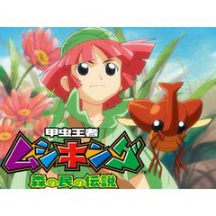 甲虫王者 ムシキング~森の民の伝説~