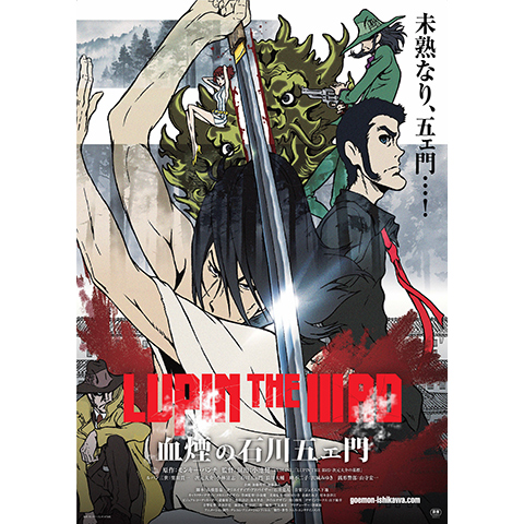 Lupin The Iiird 血煙の石川五エ門 最新の映画 ドラマ アニメを見るならmusic Jp