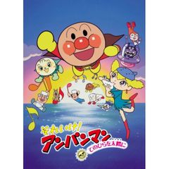 映画 それいけ!アンパンマン てのひらを太陽に