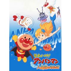 映画 それいけ!アンパンマン 人魚姫のなみだ